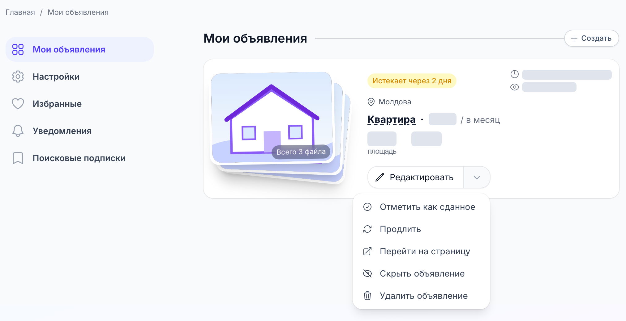 Карточка объявления и меню действий в разделе «Мои объявления»