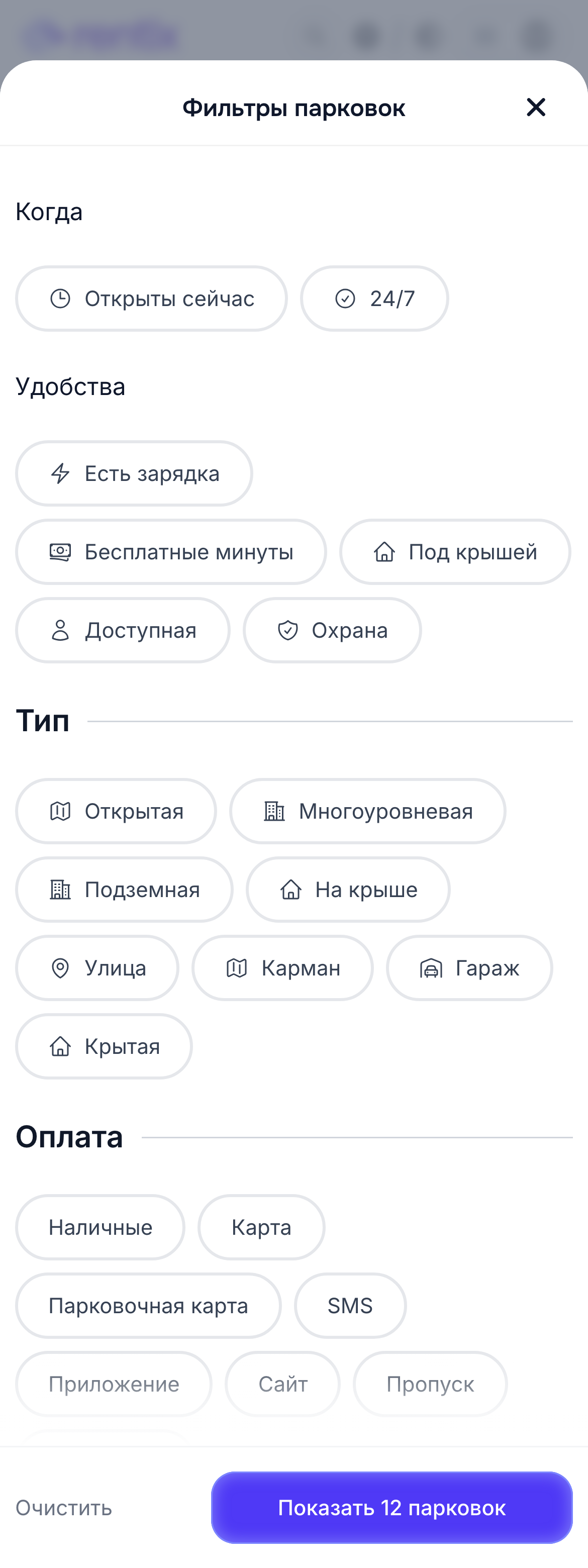 Фильтры парковок на телефоне