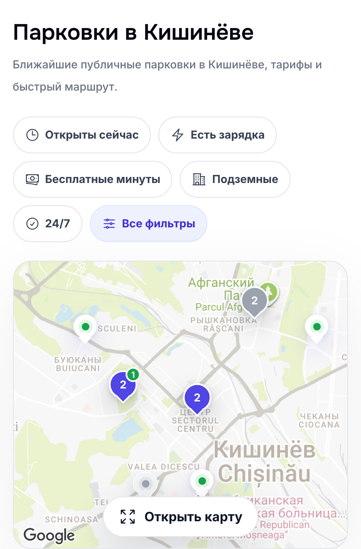 Карта парковок Кишинёва на телефоне