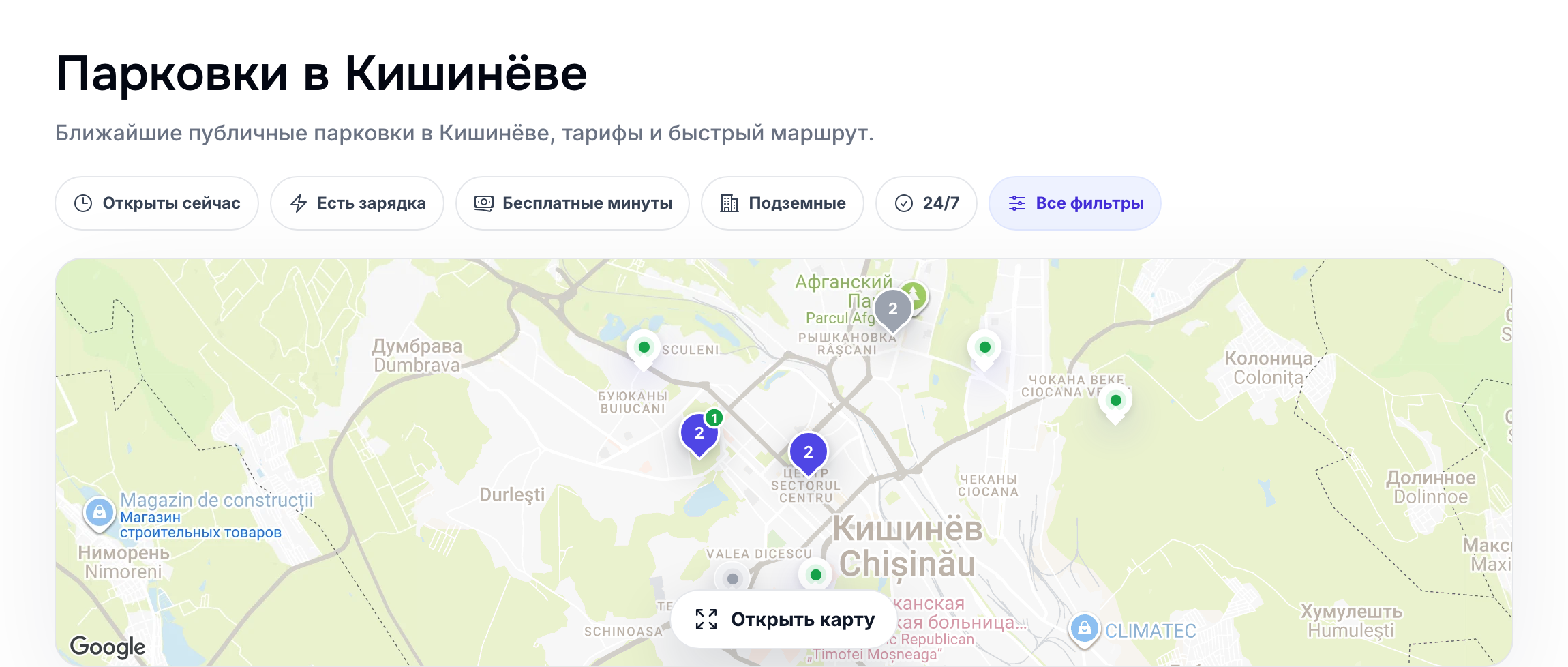 Карта парковок Кишинёва и быстрые фильтры