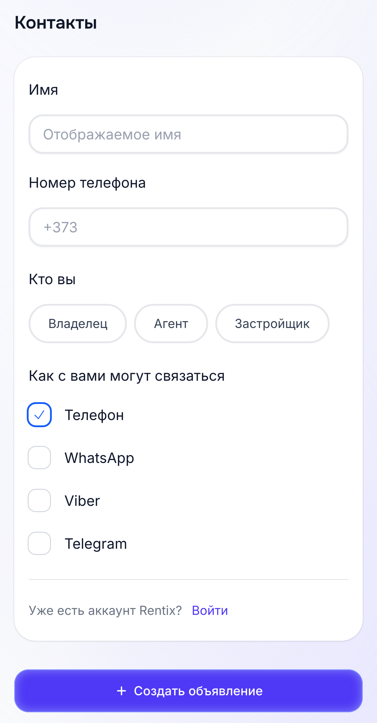 Контактные данные при создании объявления