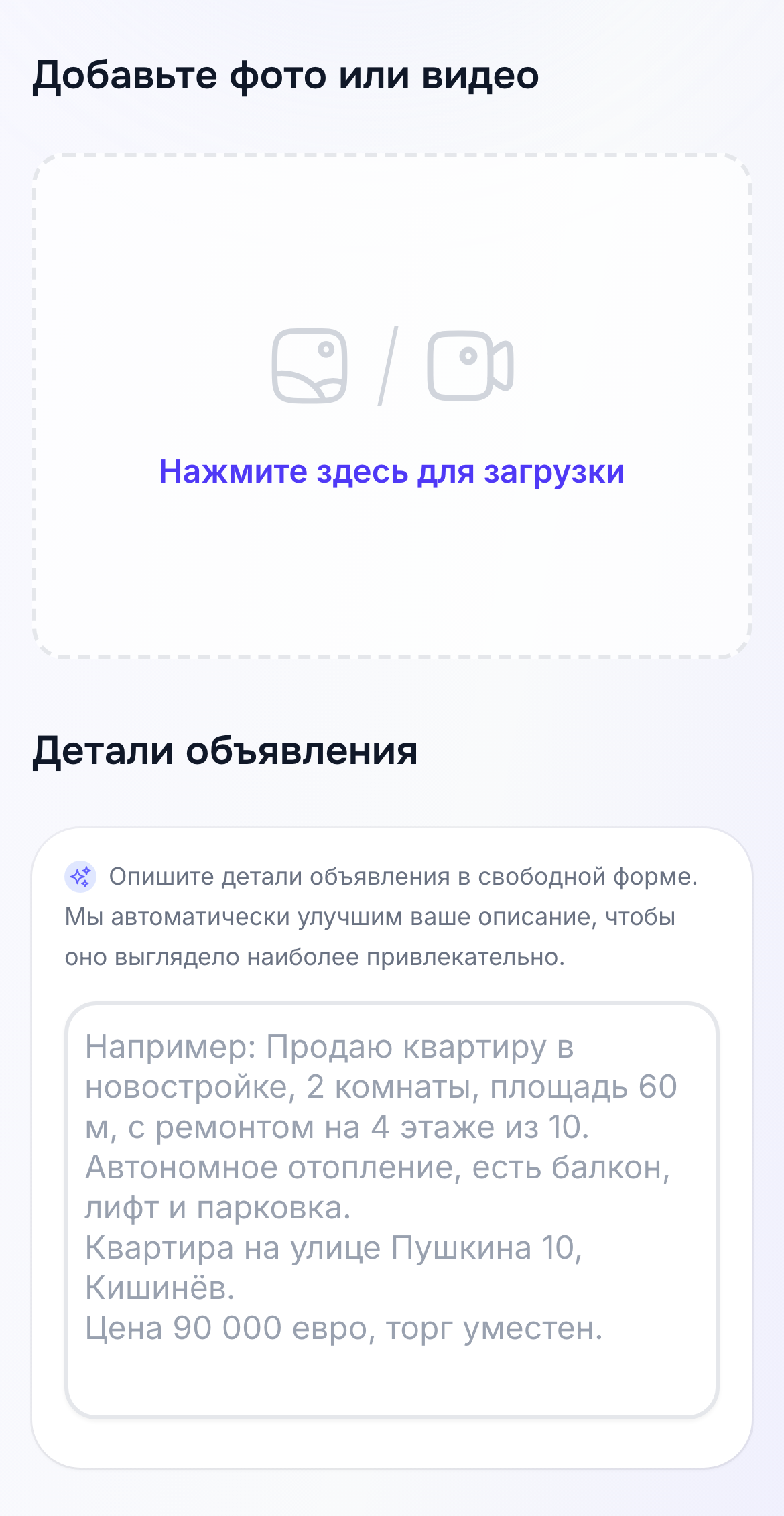 Загрузка фотографий и поле описания на телефоне