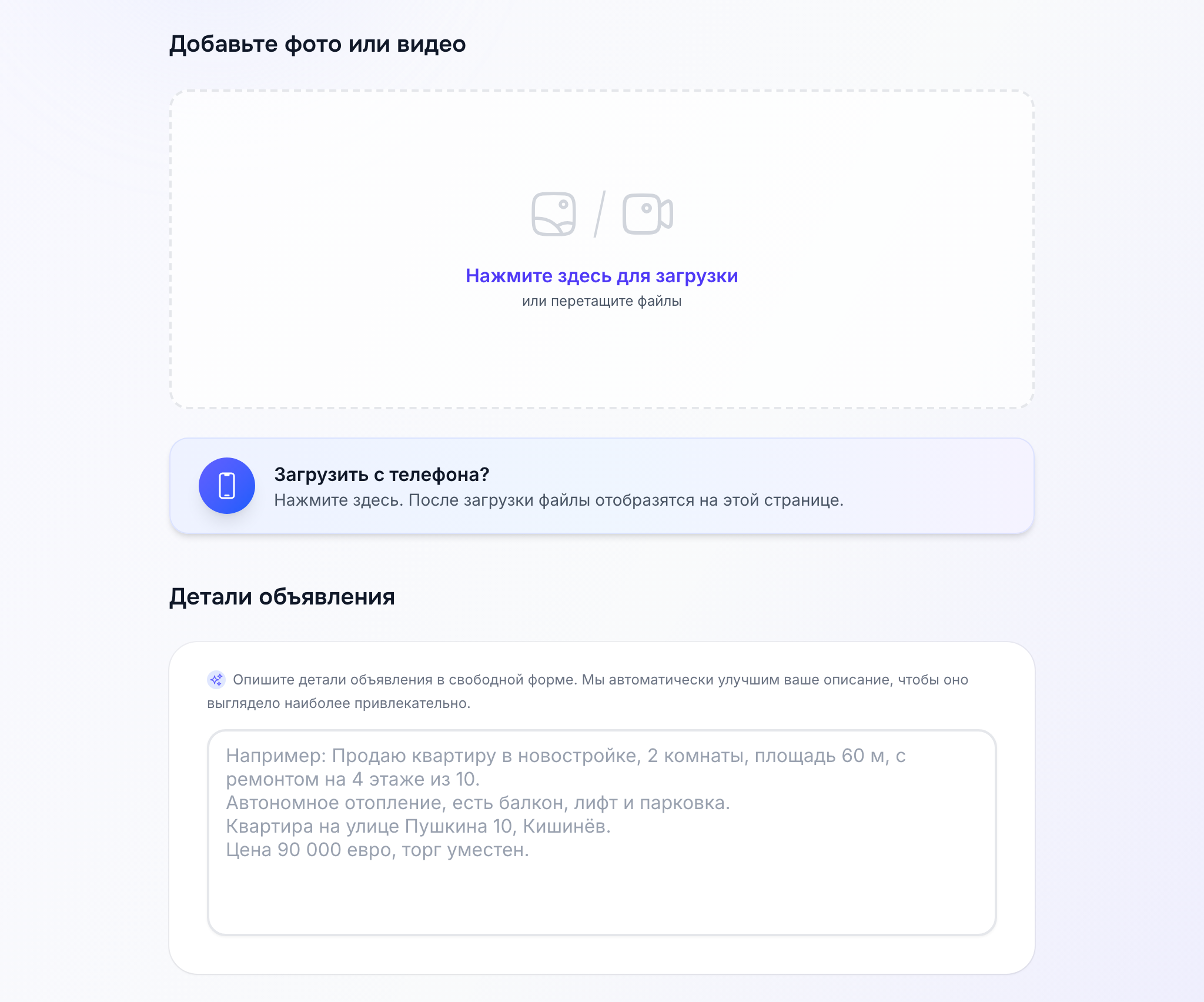 Загрузка фотографий и поле описания при создании объявления