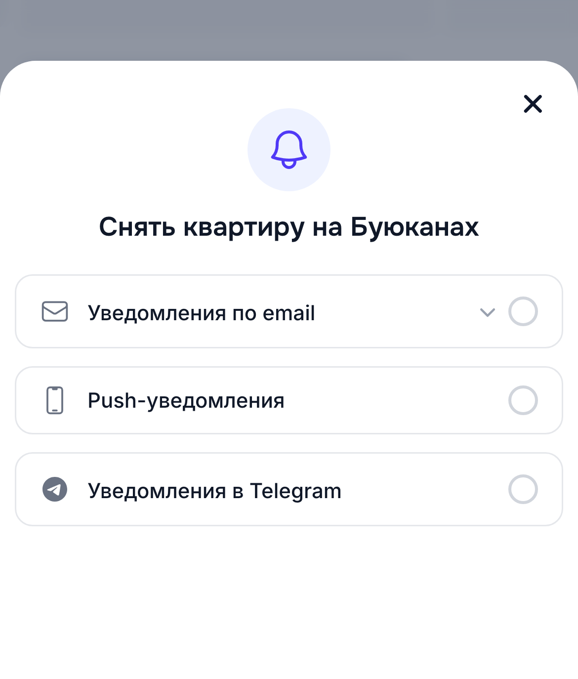 Выбор способов получения уведомлений